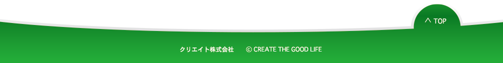 クリエイト株式会社　(C) CREATE THE GOOD LIFE